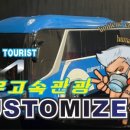 삼우고속관광