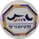 청기와냉면·초계막국수 아산점 이미지