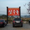 장수촌(아산점) 이미지