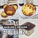06-2-1 마카롱과 구움과자전문점과정 | 신림역 디저트 맛집 니볼레 수제 디저트 버터떡 에그타트르 티라미수 구움과자 포장 후기