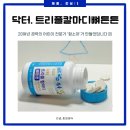 양제한의원 | 요거트맛으로 우리집 성장통 안녕👋 | 닥터.트리플 칼마디 후기