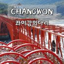 두곡교 뒤 (다리중간) | 마산 콰이강의다리 스카이워크 저도 연육교 경남 여행지 추천