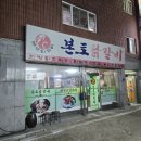 동송전통시장 | 철원 동송 본토닭갈비 30년 전통 맛집 - 후기 내돈내산