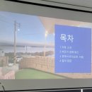 꼬동게스트하우스 | 꼬동(김병균대표) - 바닷가토지 헐값에 매입하기 특강 후기