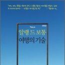 여행의 기술 이미지