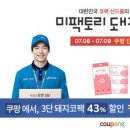 이커머스팩토리 아시아경제