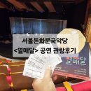 신선루 | 국악 공연 늦은관람후기 / 온유당 카페/ 신선루 / 서울우리소리박물관 관람 후기 / 안국역 가볼만한곳...