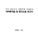 이천 중리지구 공동주택 신축공사 바닥충격음 및 층간소음 보고서 이미지