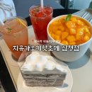 안국역 카페 “지유가오카핫초메 삼청점” 망고빙수, 아키 케이크 후기 / 늦게까지 하는 카페
