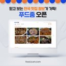 줌푸드