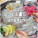 월드배달횟집
