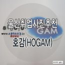 토니모리나주 | 울산 취업사진 잘찍는곳 추천드려요!! 삼산동 호감(HOGAM)