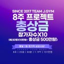 제이짐 4호점 이미지