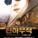 천하무적