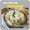 목포낙지마을 | 마포구청역 맛집 목포낙지마을