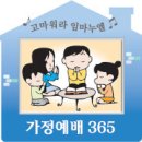 [가정예배 365-12월 29일] 따스한 성령님 이미지