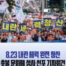 한국노총전남본부일반노동조합 | 내란세력 완전청산 촛불문화제 선포