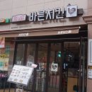 바른치킨불광롯데