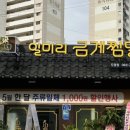 일미리금계찜닭(두암점)