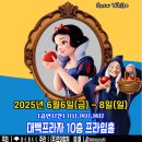 가족뮤지컬-백설공주 티스토리
