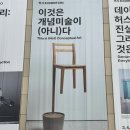 아니 - 강남구 삼성로145길 11-6 | [전시] 국립현대미술관 서울관 : 《이것은 개념미술이 (아니)다》 전시 관람후기(6/22)
