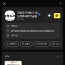 (주)가람푸드