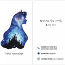 타로로 읽는 하루 이미지