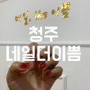 네일더이쁨 이미지