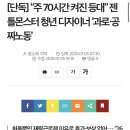 정신병원 다같이 다닌다는 젠틀<b>몬스터</b> 직원들