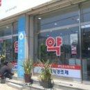 바른마음약국 이미지