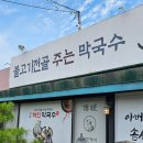 남동100 | 처인막국수 용인 처인구 남동 맛집 내돈내산 솔직후기