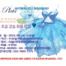 8월14일 라플라타 [여름4기] 모집개강합니다~~ 이미지