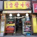 곱창나라 이미지