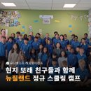 서구-02-56 | 뉴질랜드의 7, 8월, 선선한 날씨를 즐기는 여름방학 초등학생 중학생 해외영어캠프/영어연수/어학연수