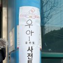 우아1동 주민센터 이미지