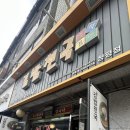 김밥천국청평점