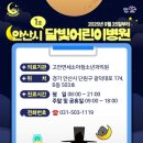 고잔연세소아청소년과의원 이미지