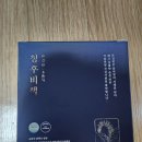 청후 | 환절기 목 건강엔 청후비책, 요즘 하루 한 포 루틴 꼭 챙깁니다!