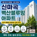 벽산블루밍공인중개사사무소 | [공지] 🏘[아파트 단지 소개:신마곡벽산블루밍아파트] 매매를 고려중이라면 꼭 확인하세요!