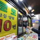 금당로또복권 아시아경제