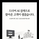 아떼꼬떼 동물병원 | 드디어 AI 검색으로 찾아온 고객이 생겼습니다!