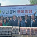 운정4동새마을부녀회 더코리아