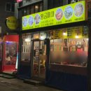 황금마차 | 속초 등대해변 포장마차거리 황금마차 후기