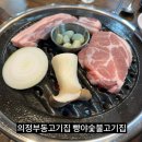 빵야숯불고기집 이미지