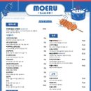 모에루