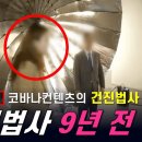 9년 전 코바나컨텐츠 행사 영상에 등장하는 건진법사의 딸 이미지