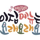 명태어장행신점 이미지