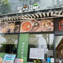 얌샘김밥 군산시청점 이미지