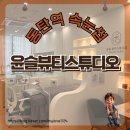 [동탄역속눈썹] 윤슬뷰티스튜디오에서 No 자극 속눈썹펌 받고 왔어요!