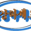 건강해 - 수원시 영통구 | 건강해